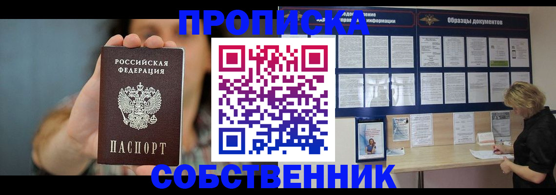 прописка в квартире в Свердловской области
