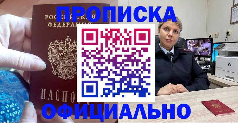прописка для работы в Свердловской области
