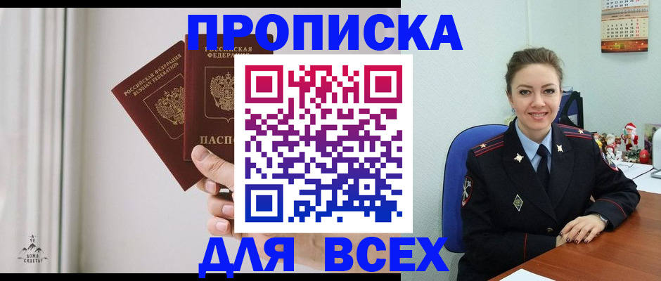 прописка от собственника в Свердловской области