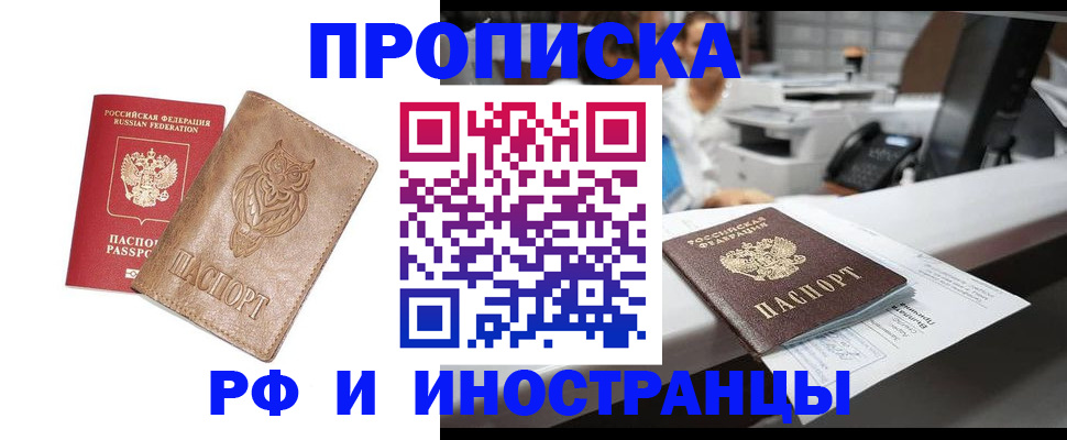 прописка регистрация в Свердловской области