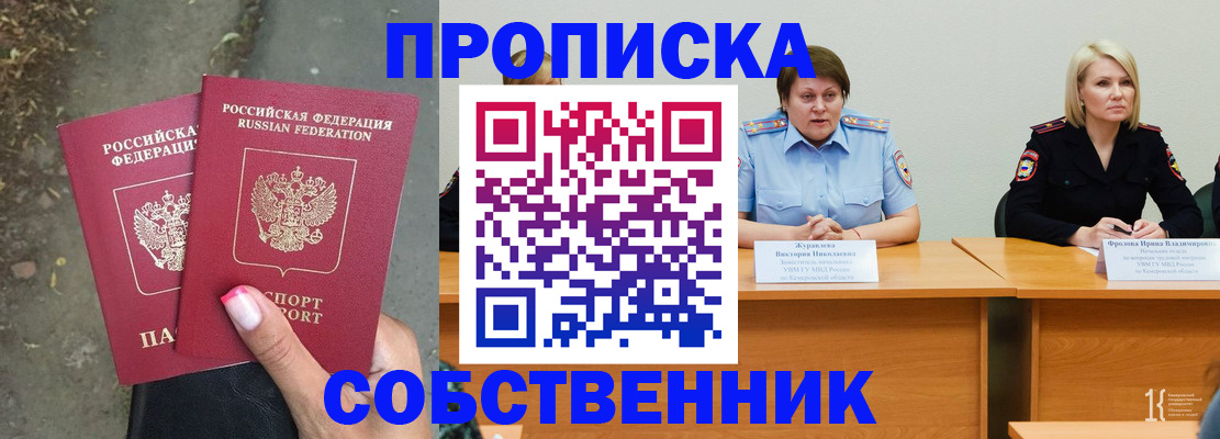 временная регистрация недорого в Свердловской области